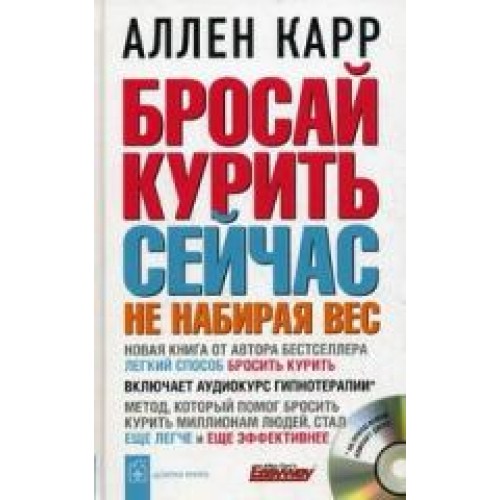 Бросай курить сейчас не набирая вес