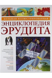 Новейший сонник. Расшифровка и толкование. 20000 снов