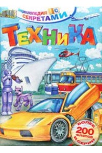 Техника. Более 200 флэпов в серии