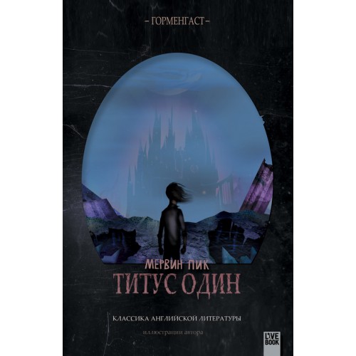 Титус один