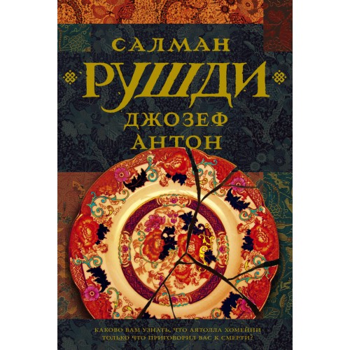 Книга Джозеф Антон