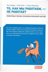 То как мы работаем - не работает