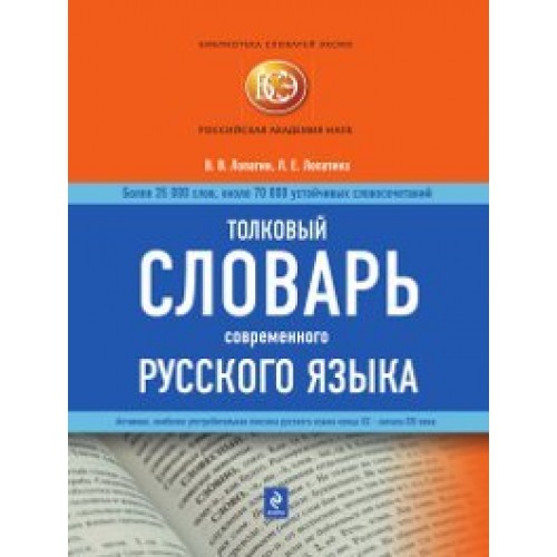 Толковый словарь современного русского языка