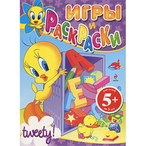 Книга Tweety! Игры и раскраски