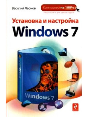 Установка и настройка Windows 7