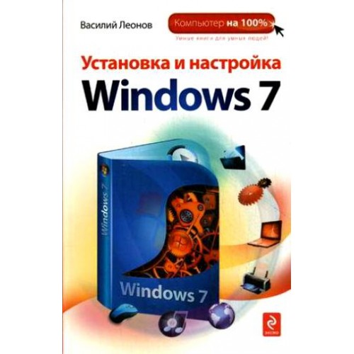 Установка и настройка Windows 7