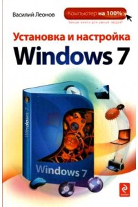 Установка и настройка Windows 7