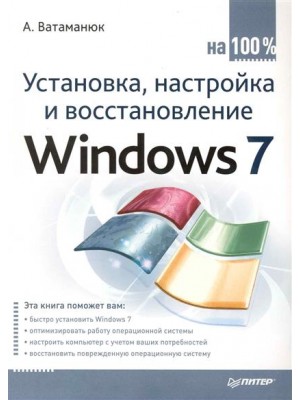 Установка настройка и восстановление Windows 7