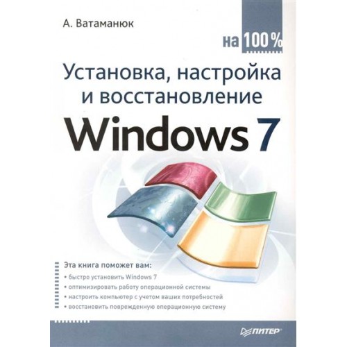 Установка настройка и восстановление Windows 7