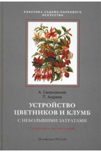 Устройство цветников и клумб с небольшими затратами