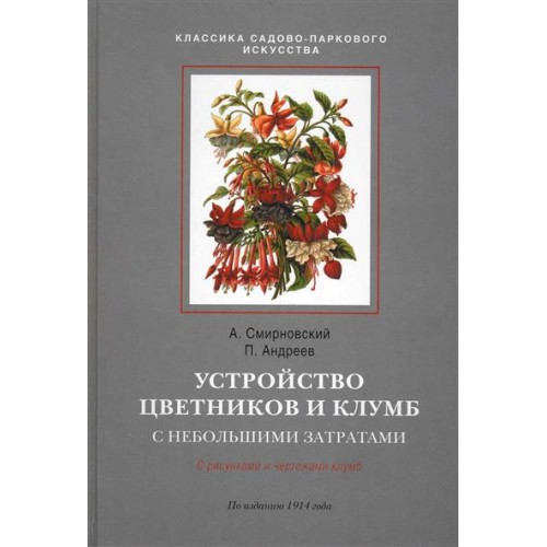 Устройство цветников и клумб с небольшими затратами