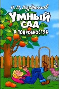 Умный сад в подробностях