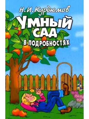 Умный сад в подробностях