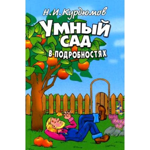 Умный сад в подробностях