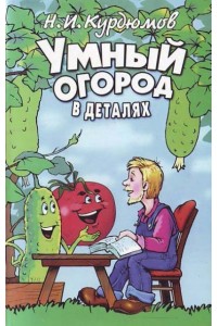 Умный огород в деталях