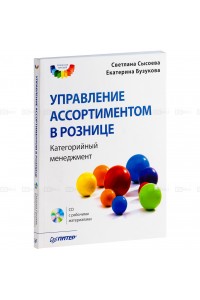 Управление ассортиментом в рознице. Категорийный менеджмент (+CD)