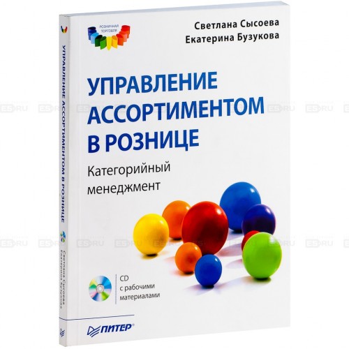 Управление ассортиментом в рознице. Категорийный менеджмент (+CD)