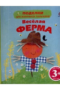 Веселая ферма