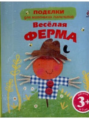 Веселая ферма