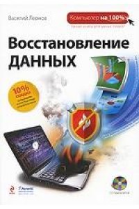 Восстановление данных /+CD