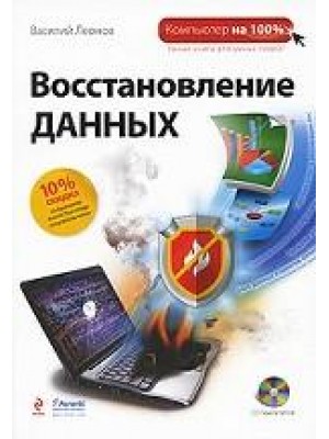 Восстановление данных /+CD