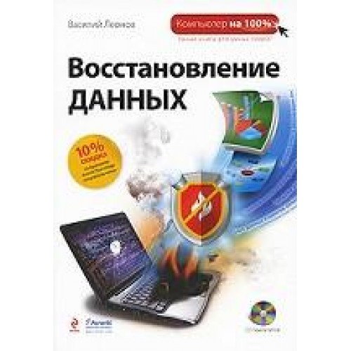 Восстановление данных /+CD