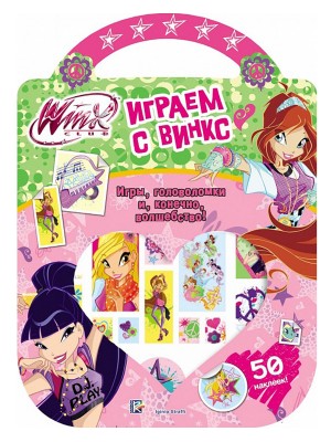 Книга Winx club. Играем с Винкс. Розовая