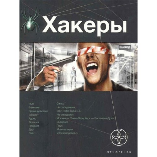 Хакеры Кн.1 Basic