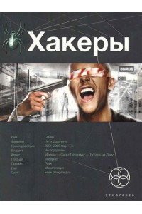 Хакеры Кн.1 Basic