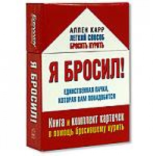 Я бросил.Единственная пачка которая вам понадобится