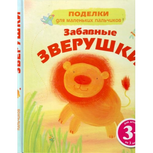 Забавные зверушки