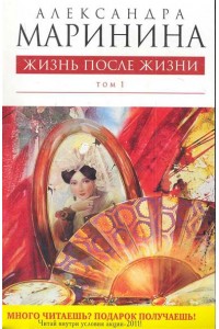 Жизнь после Жизни т. 1/2тт