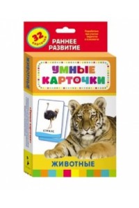 Книга Животные (набор из 32 карточек)