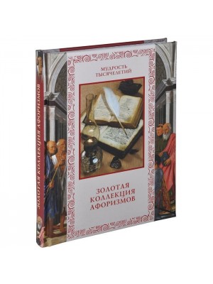 Книга Золотая коллекция афоризмов