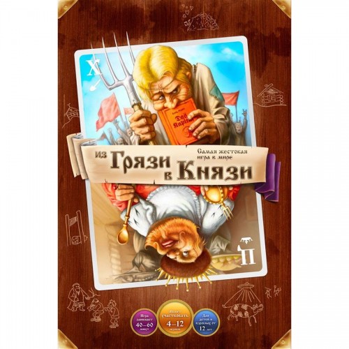 Карточная игра Hobby World Из грязи в князи